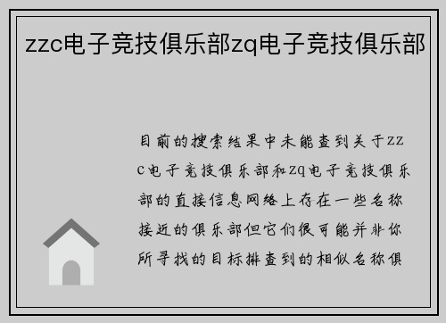 zzc电子竞技俱乐部zq电子竞技俱乐部