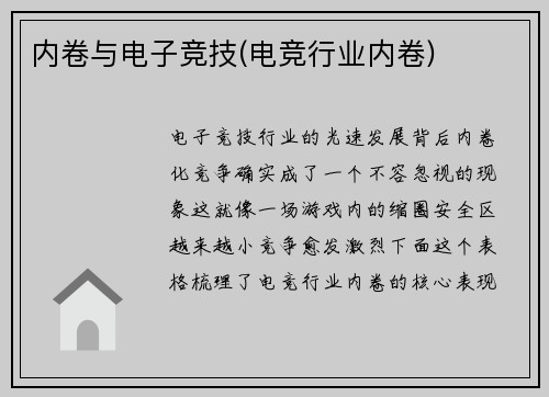 内卷与电子竞技(电竞行业内卷)